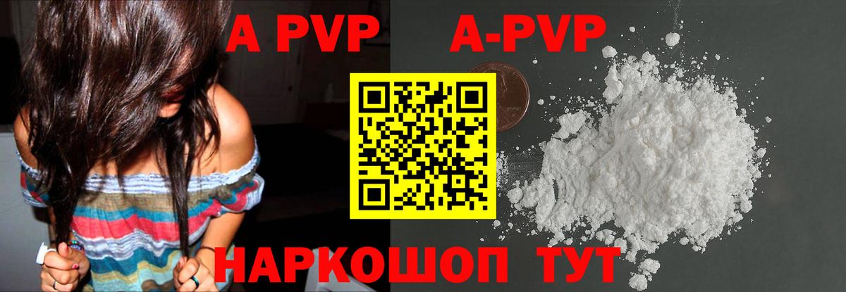 A-PVP кристаллы  A PVP Crystall  Вход с VPN  Курчалой  Альфа ПВП VHQ 