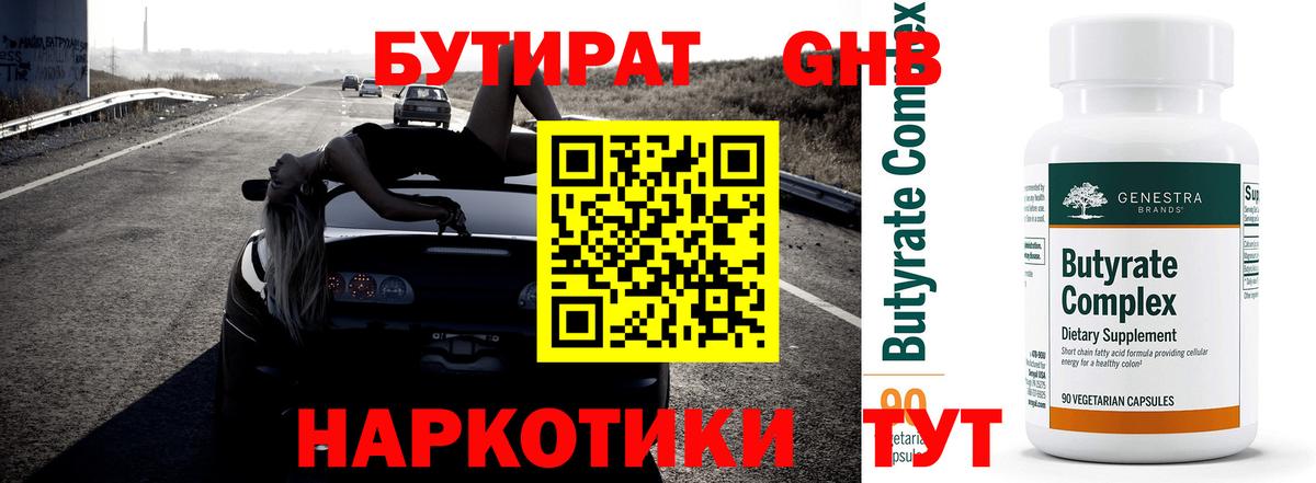 БУТИРАТ  Вход с VPN  Курчалой  Бутират GHB 