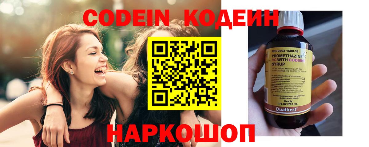 Кодеиновый сироп Lean Purple Drank  Вход с VPN  Кодеиновый сироп Lean Purple Drank  Курчалой 