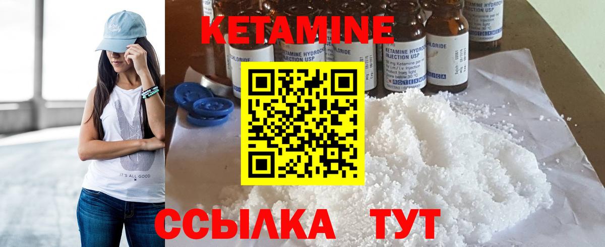 КЕТАМИН VHQ  Вход с VPN  Курчалой 