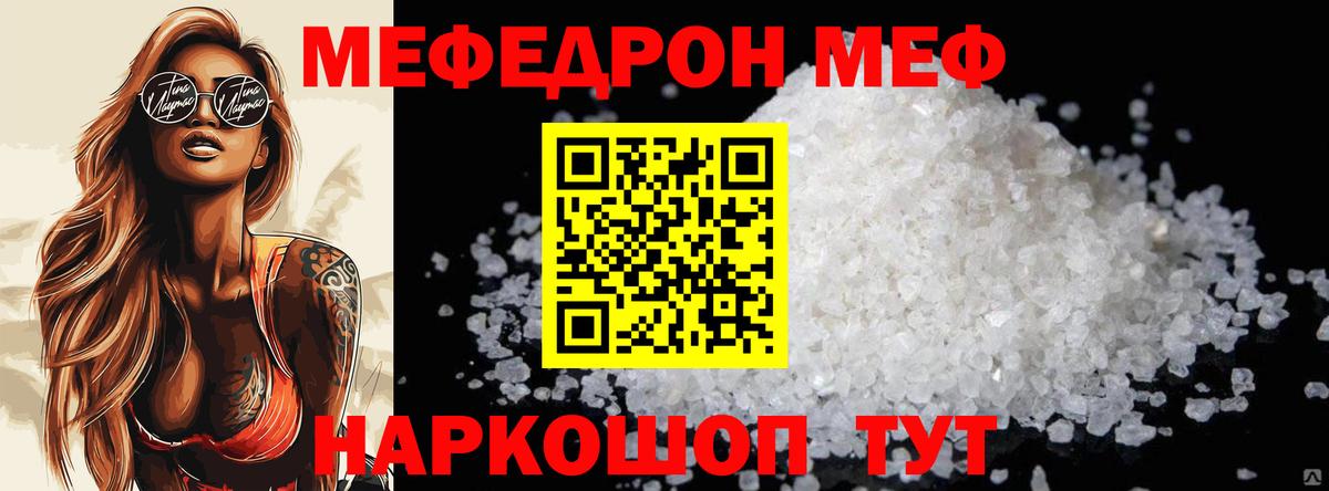 МЯУ-МЯУ  МЕФ mephedrone  МЕФ  Вход с VPN  Курчалой  Меф VHQ 