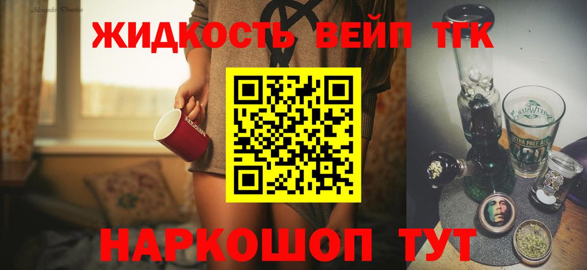 Курчалой  ТГК жижа  ТГК вейп с тгк  Вход с VPN 
